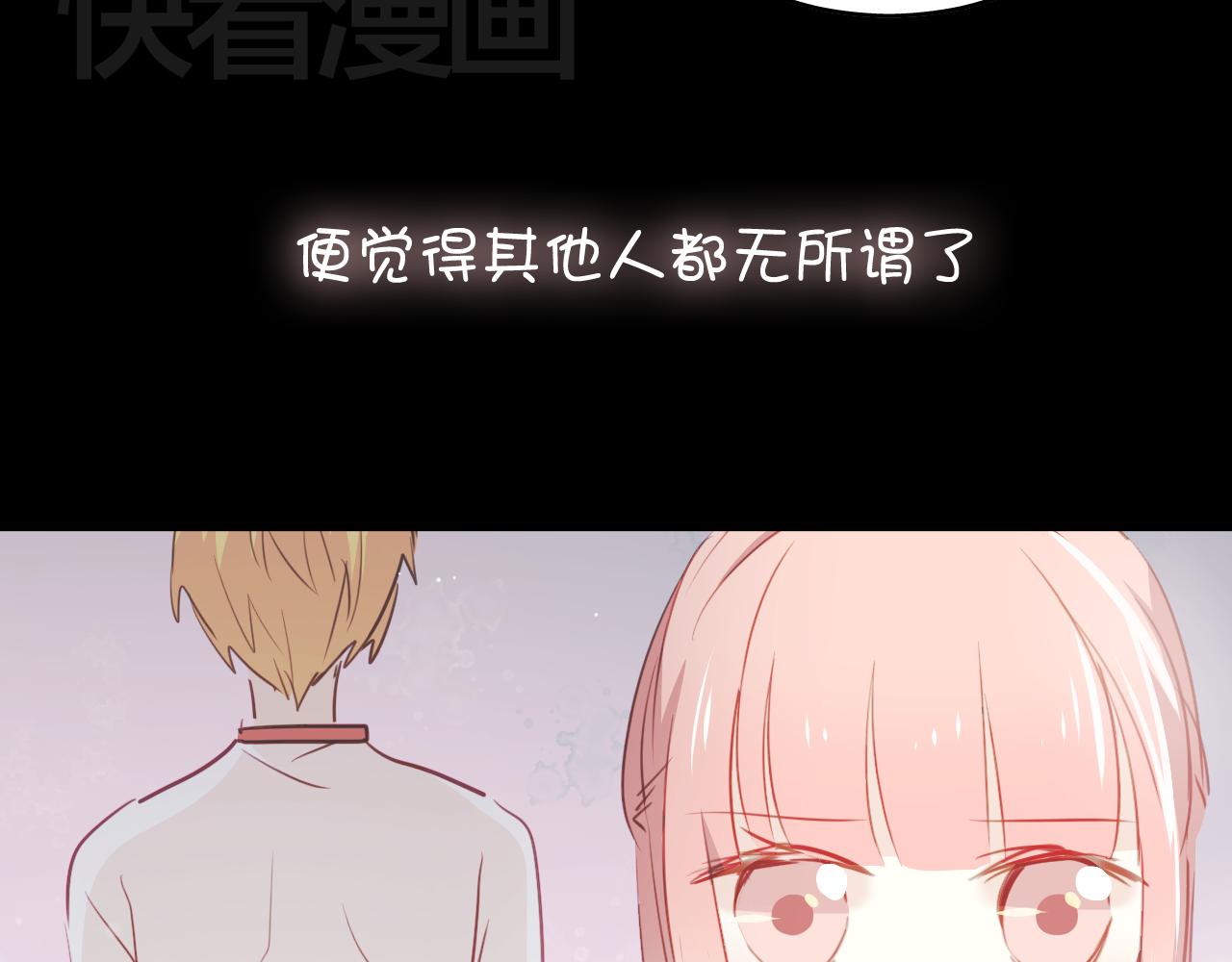 《美味的你》第37话 她已经和我背道而驰了 第23页