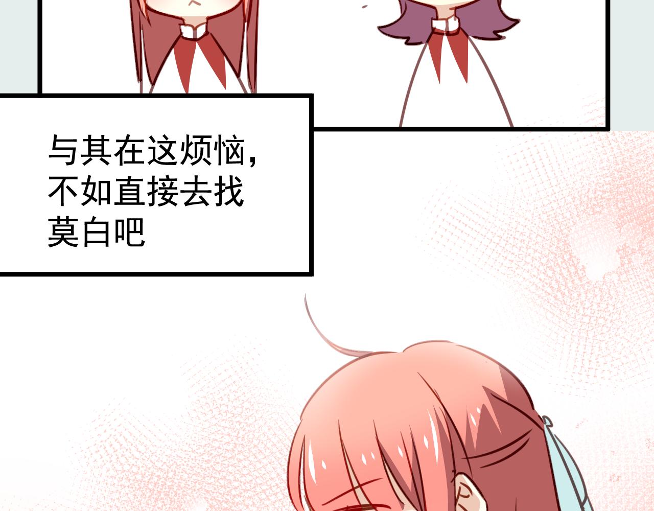 《美味的你》第37话 她已经和我背道而驰了 第26页