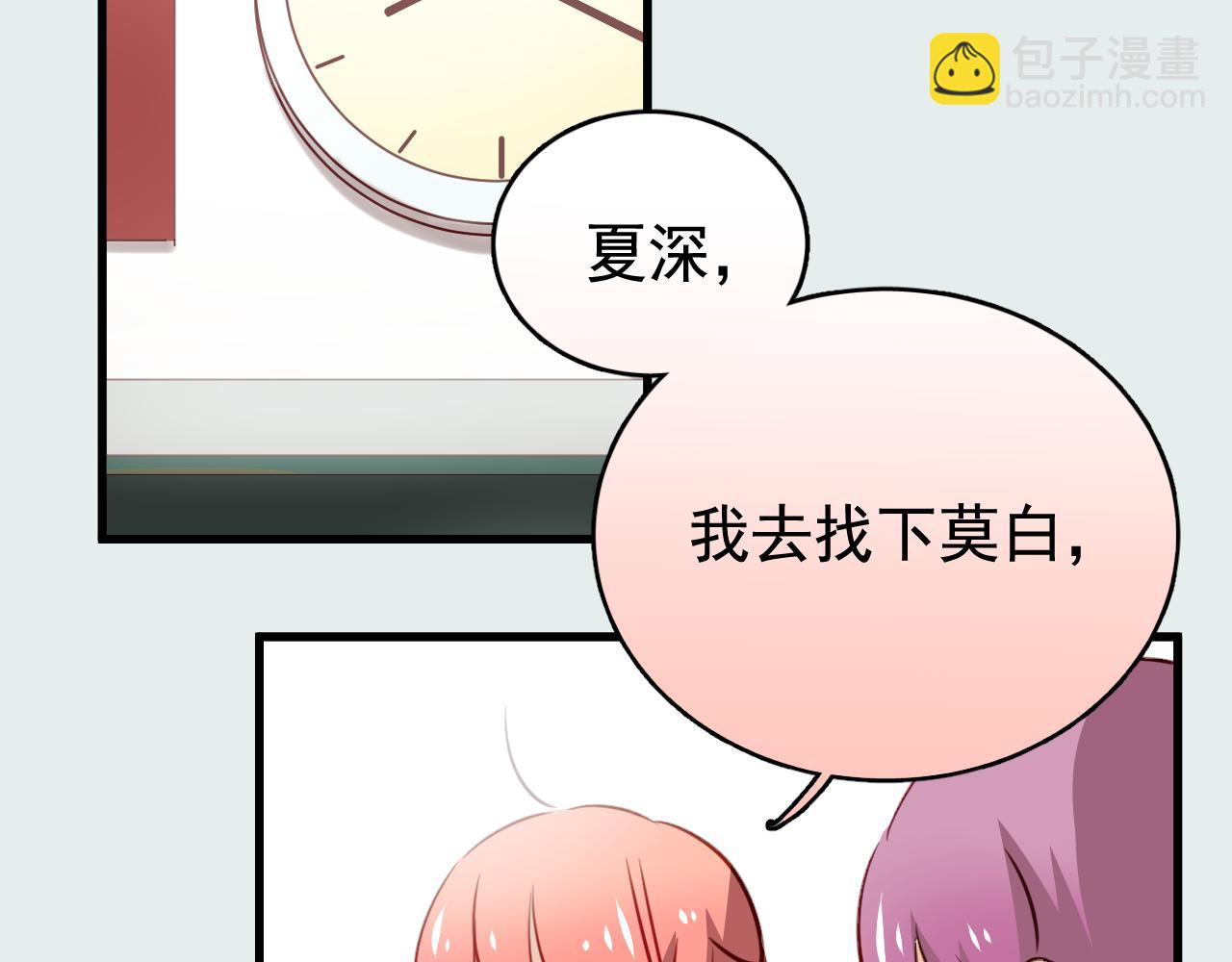 《美味的你》第37话 她已经和我背道而驰了 第29页