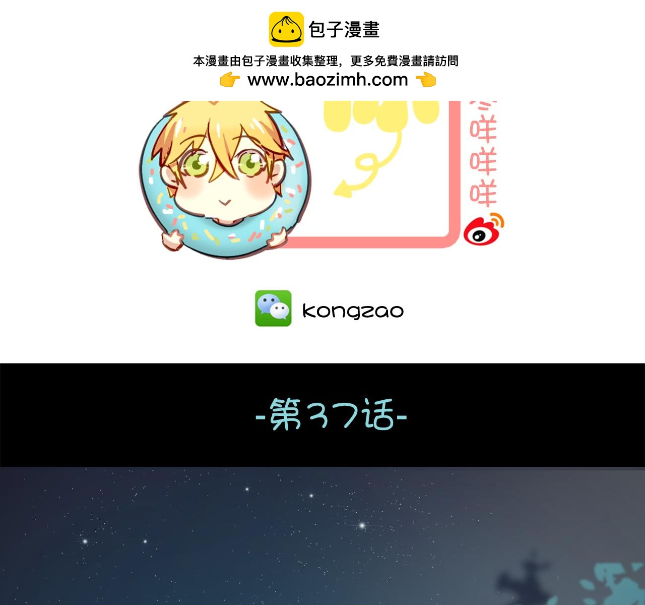 《美味的你》第37话 她已经和我背道而驰了 第2页
