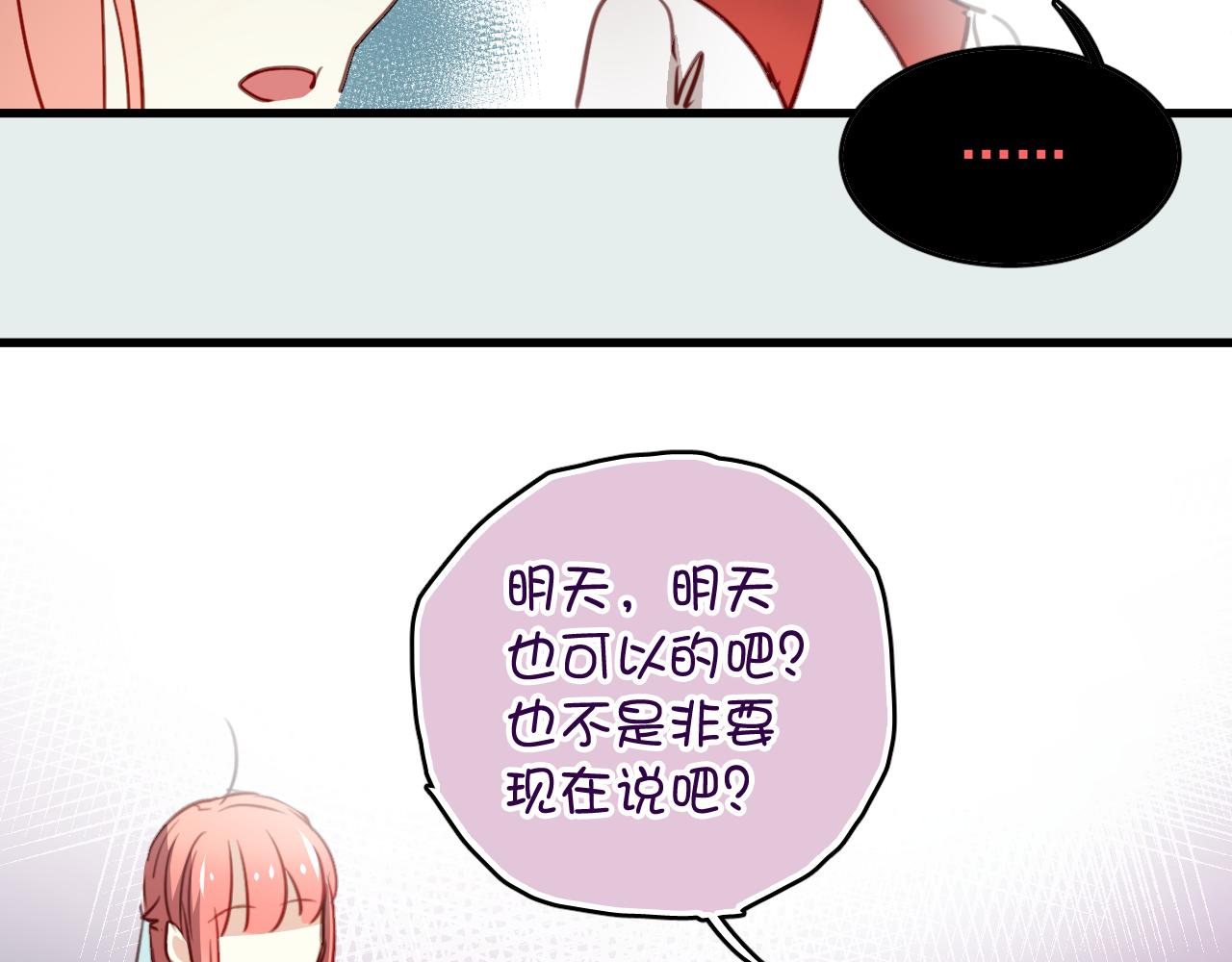 《美味的你》第37话 她已经和我背道而驰了 第33页