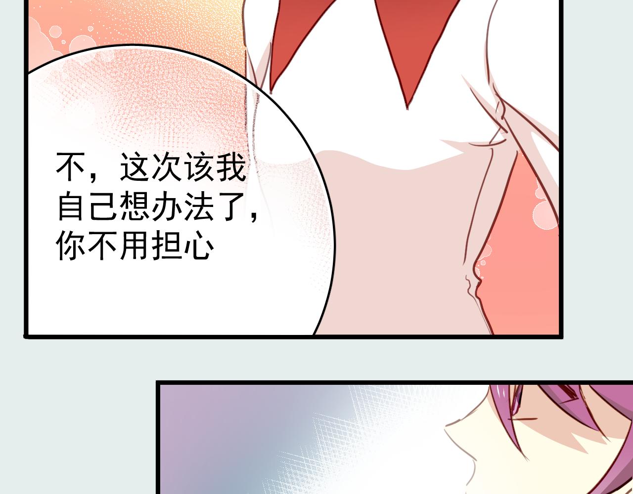 《美味的你》第37话 她已经和我背道而驰了 第38页