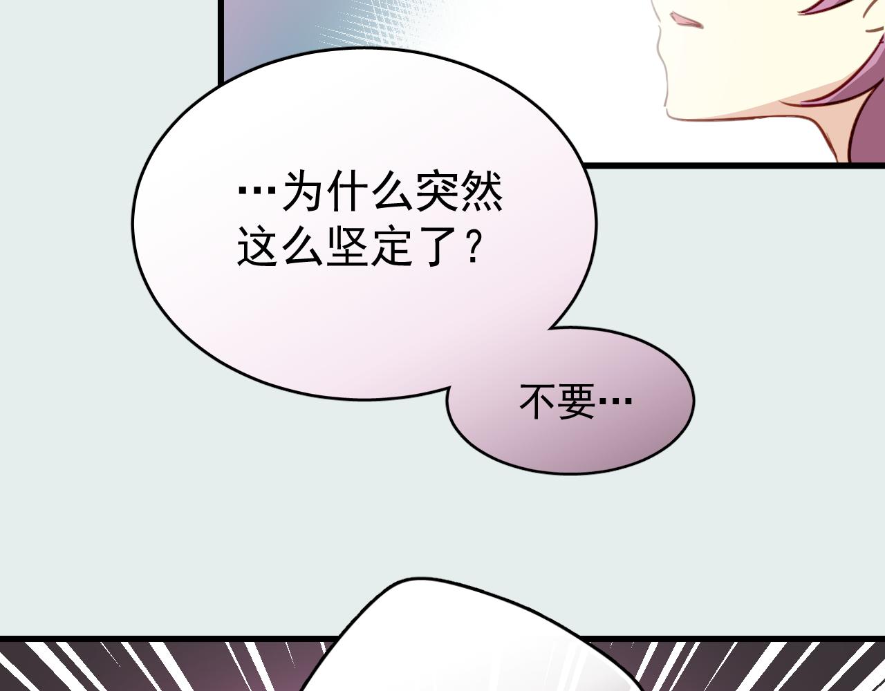 《美味的你》第37话 她已经和我背道而驰了 第39页