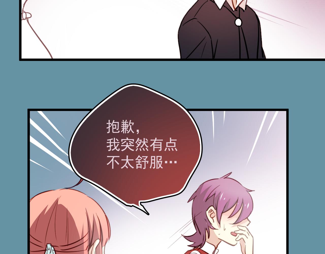 《美味的你》第37话 她已经和我背道而驰了 第42页