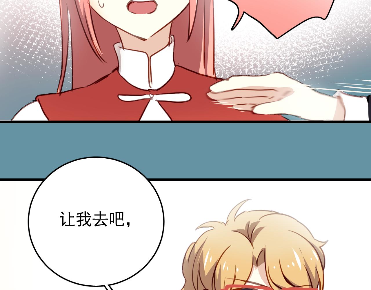 《美味的你》第37话 她已经和我背道而驰了 第44页
