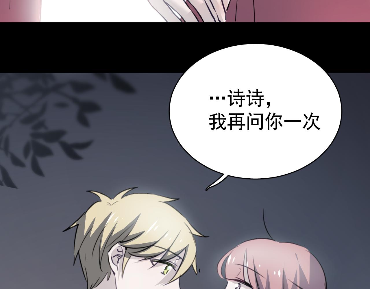 《美味的你》第38话 只要我们在一起不就好了吗 第13页