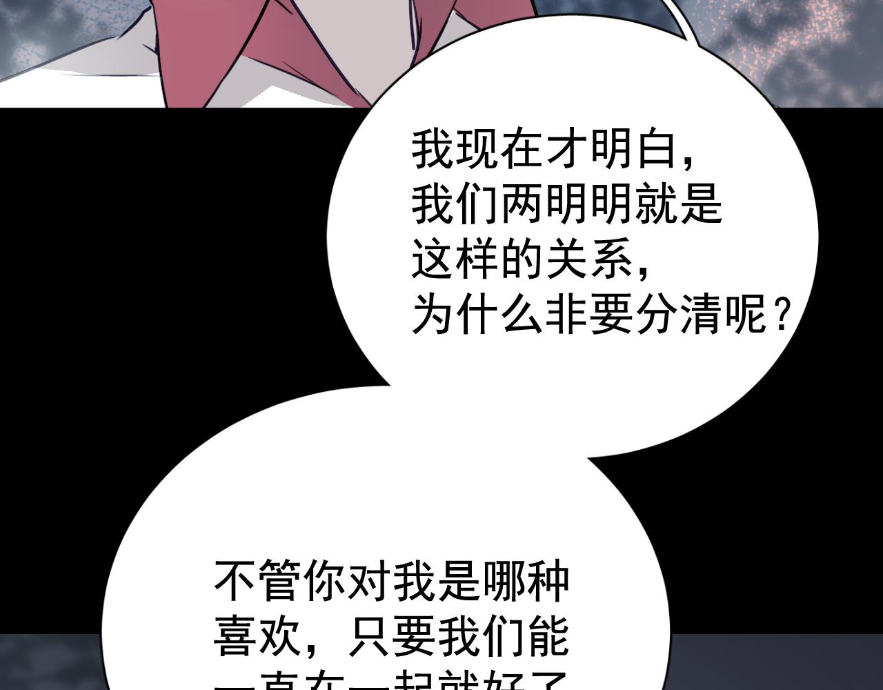 《美味的你》第38话 只要我们在一起不就好了吗 第21页