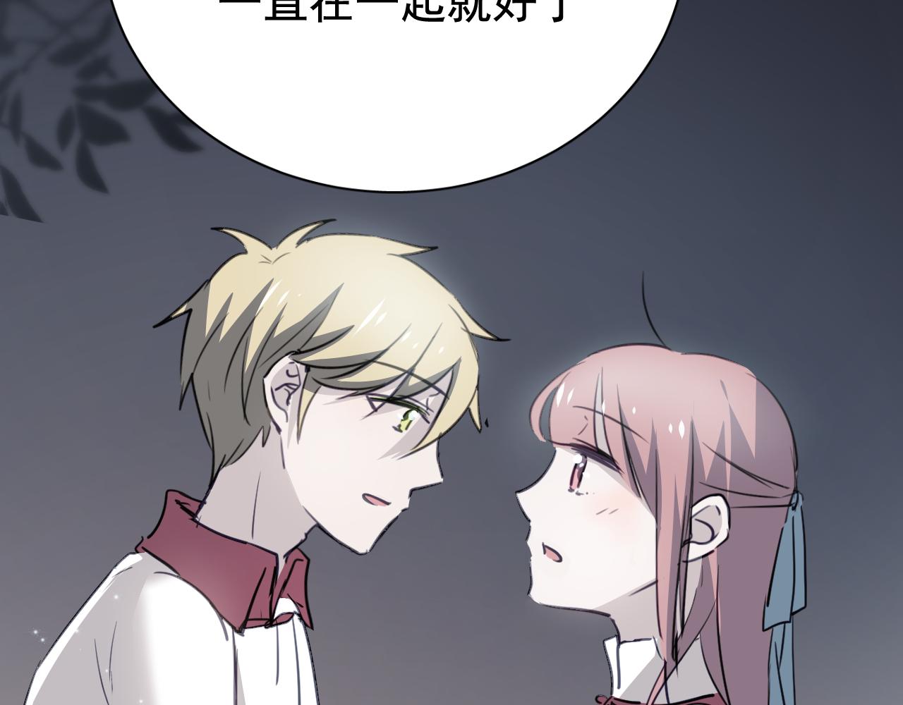 《美味的你》第38话 只要我们在一起不就好了吗 第22页