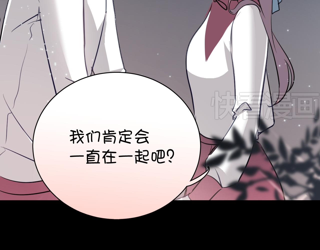 《美味的你》第38话 只要我们在一起不就好了吗 第23页