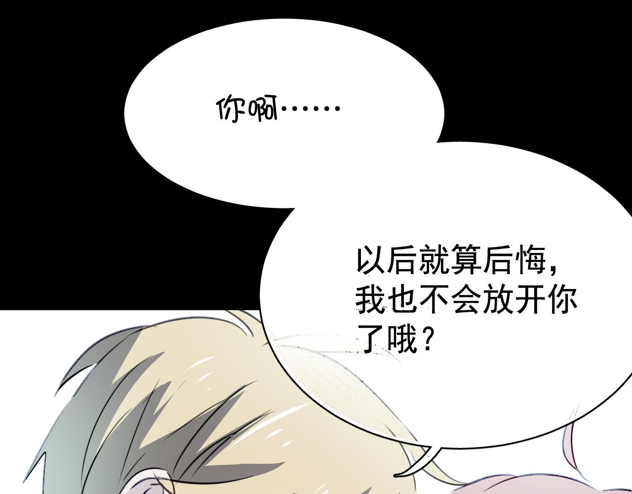 《美味的你》第38话 只要我们在一起不就好了吗 第24页