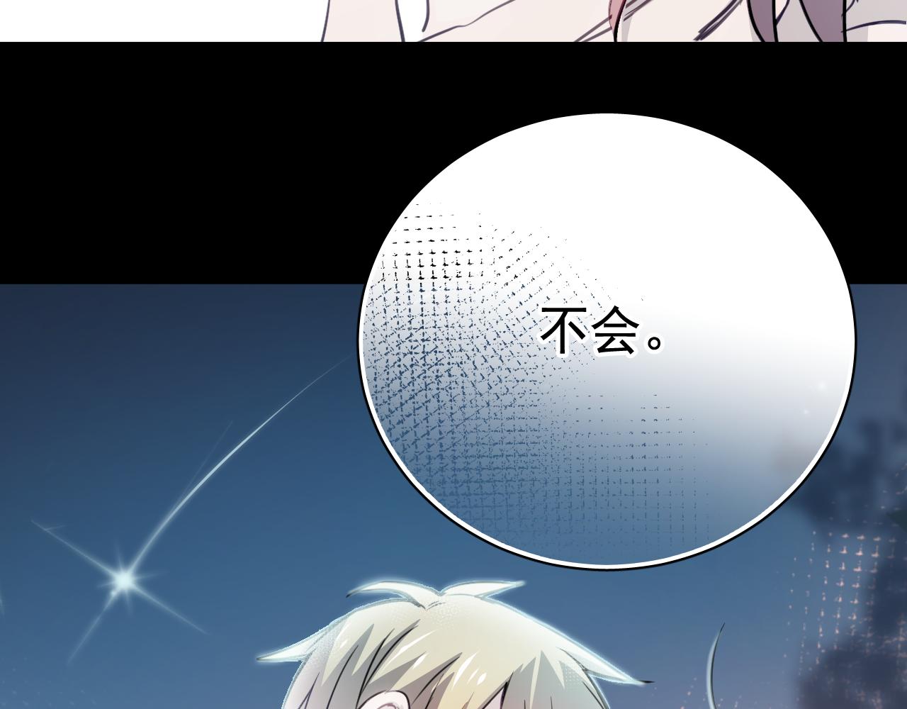 《美味的你》第38话 只要我们在一起不就好了吗 第27页