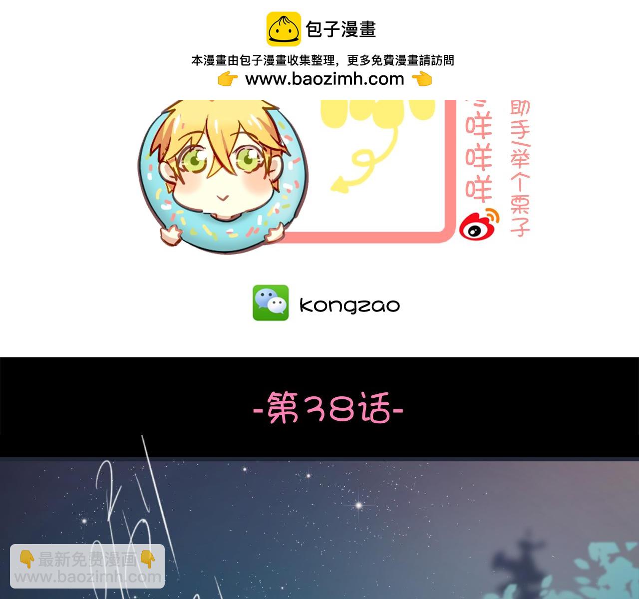 《美味的你》第38话 只要我们在一起不就好了吗 第2页
