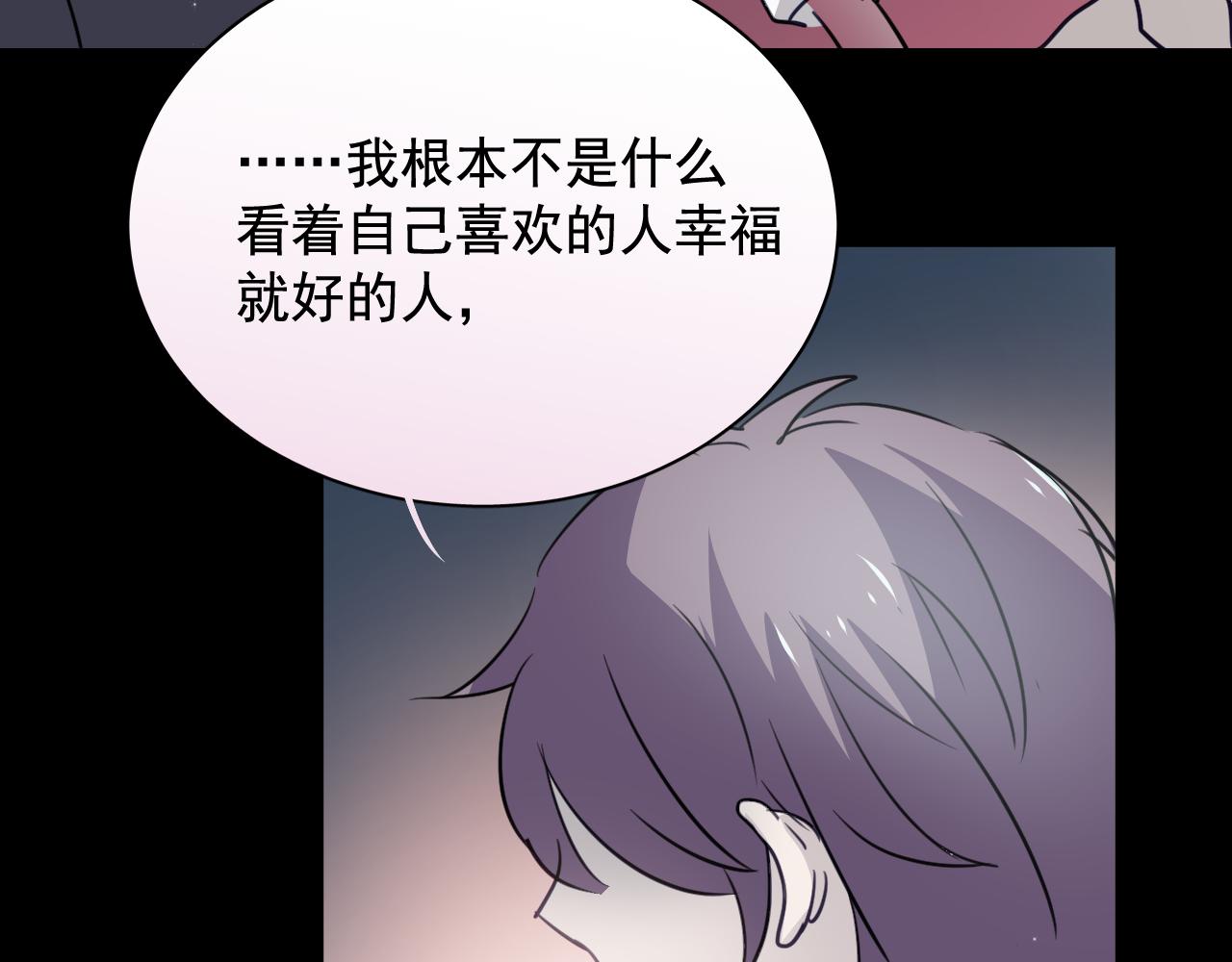 《美味的你》第38话 只要我们在一起不就好了吗 第38页