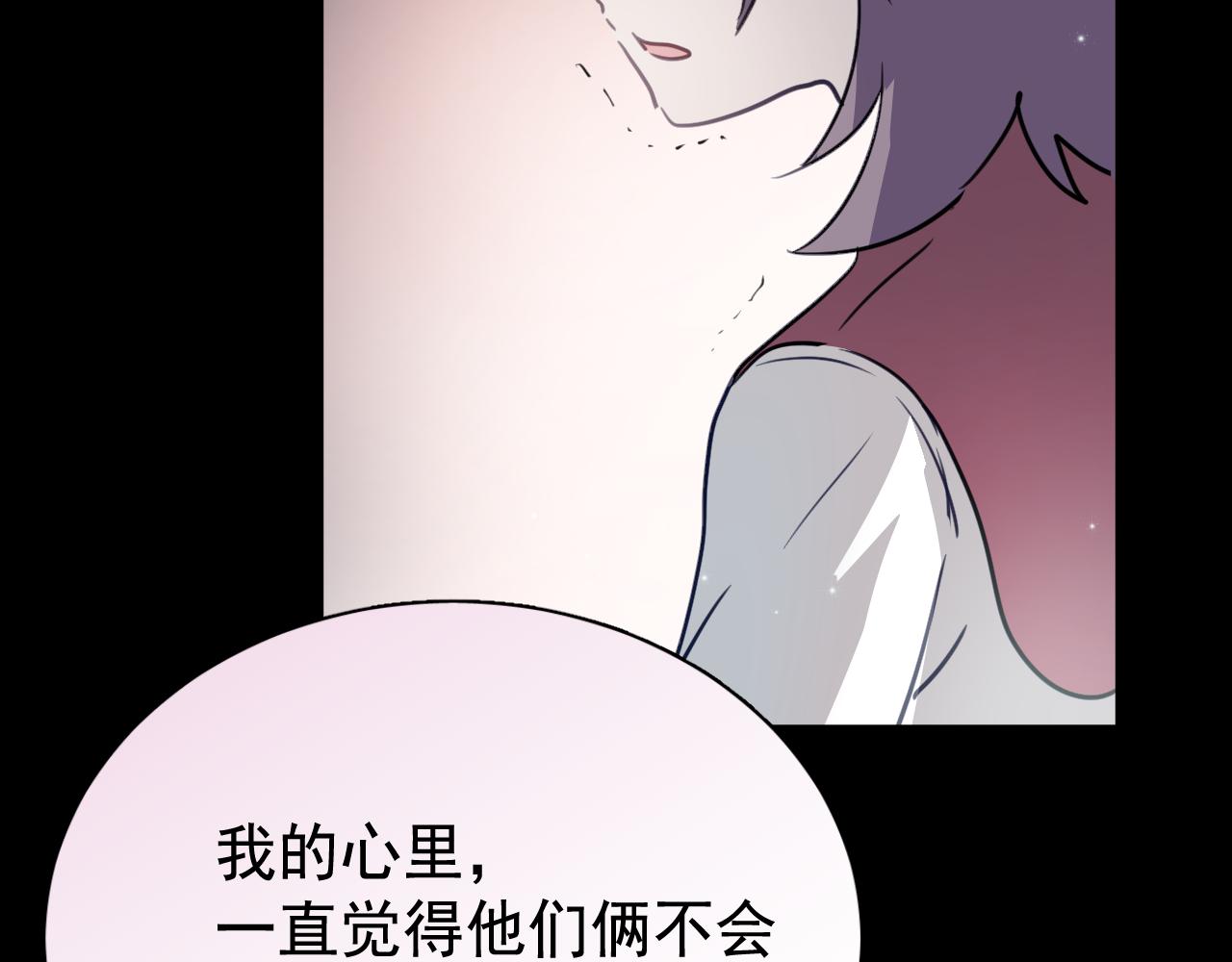 《美味的你》第38话 只要我们在一起不就好了吗 第39页