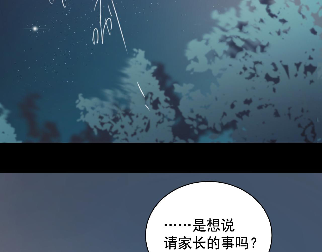 《美味的你》第38话 只要我们在一起不就好了吗 第3页