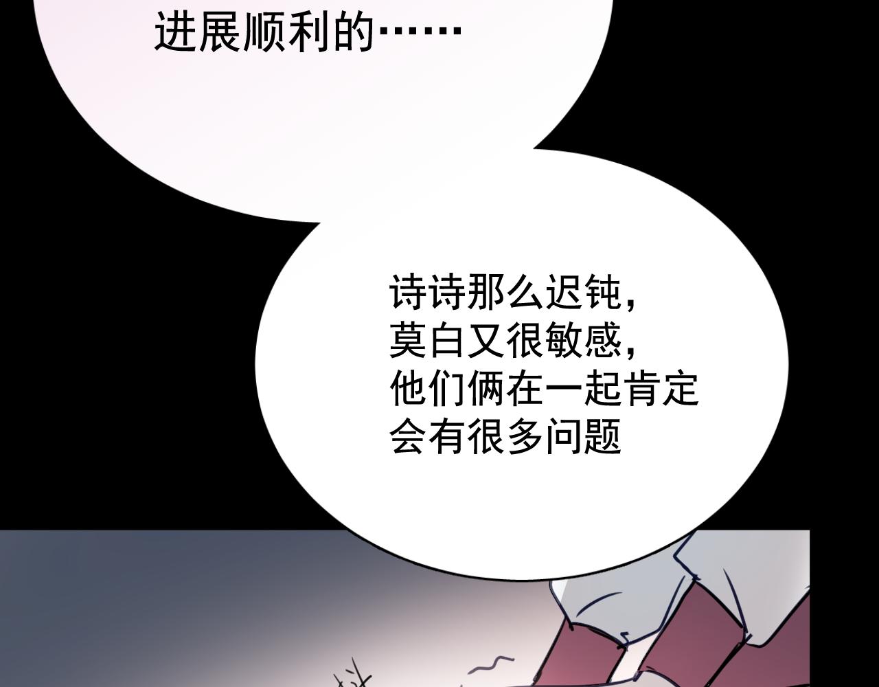 《美味的你》第38话 只要我们在一起不就好了吗 第40页