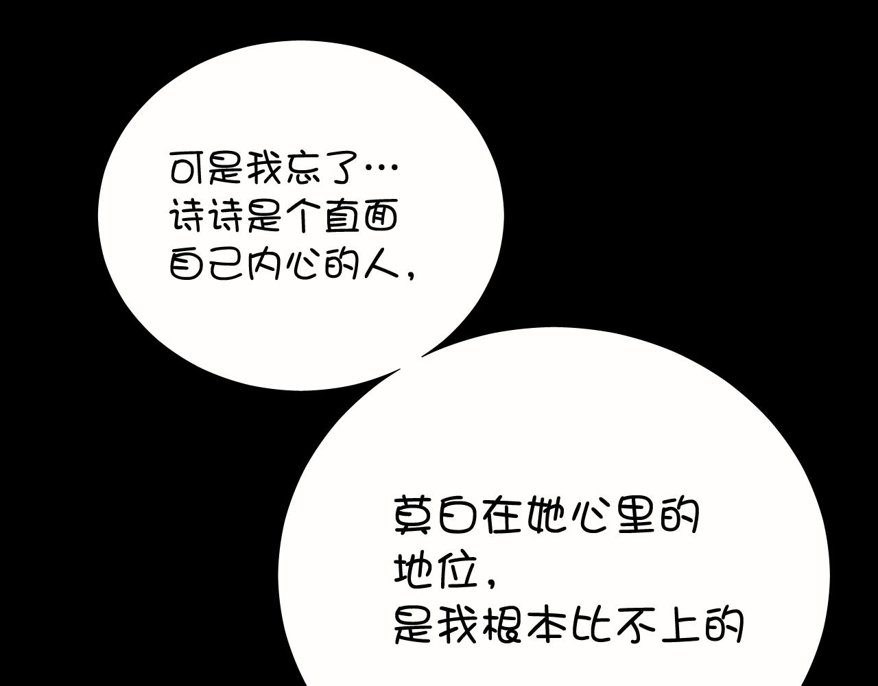 《美味的你》第38话 只要我们在一起不就好了吗 第42页
