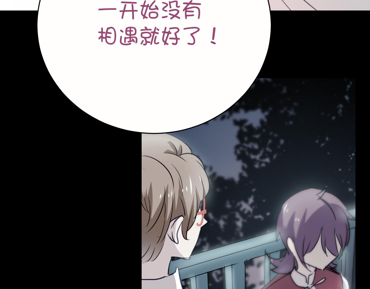 《美味的你》第38话 只要我们在一起不就好了吗 第45页