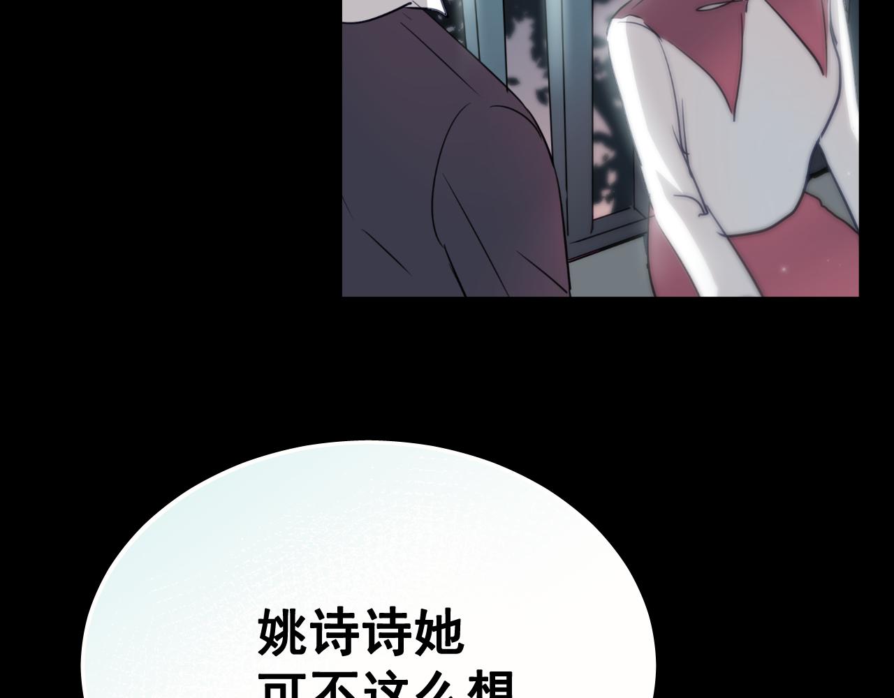 《美味的你》第38话 只要我们在一起不就好了吗 第46页