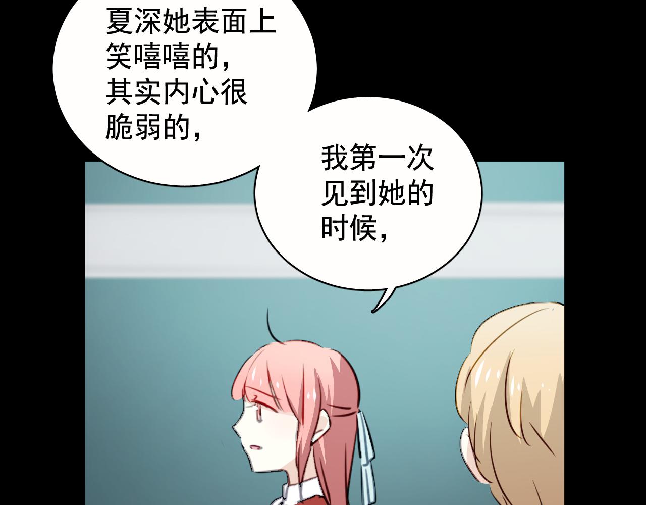 《美味的你》第38话 只要我们在一起不就好了吗 第49页