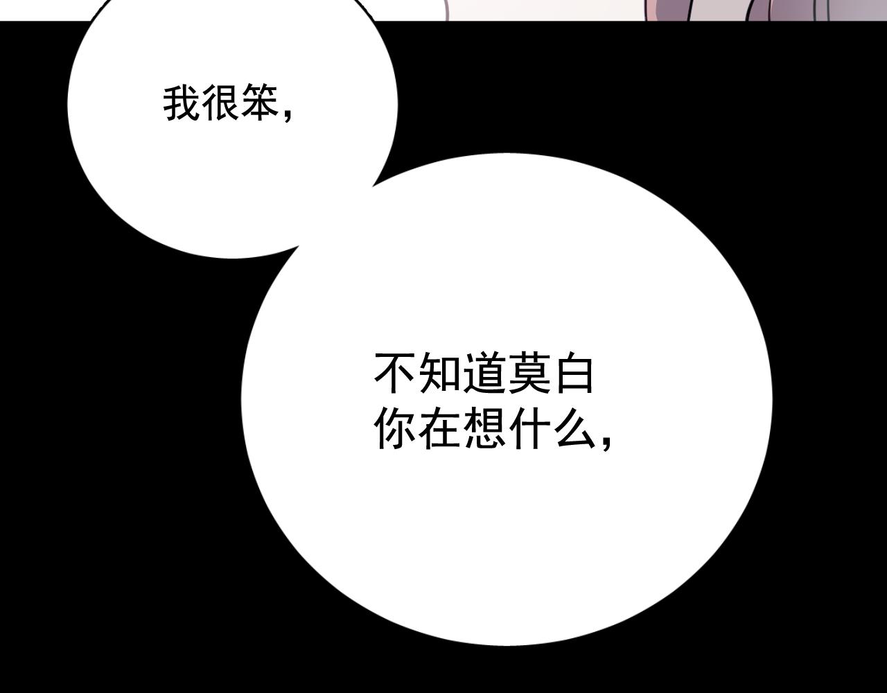 《美味的你》第38话 只要我们在一起不就好了吗 第6页