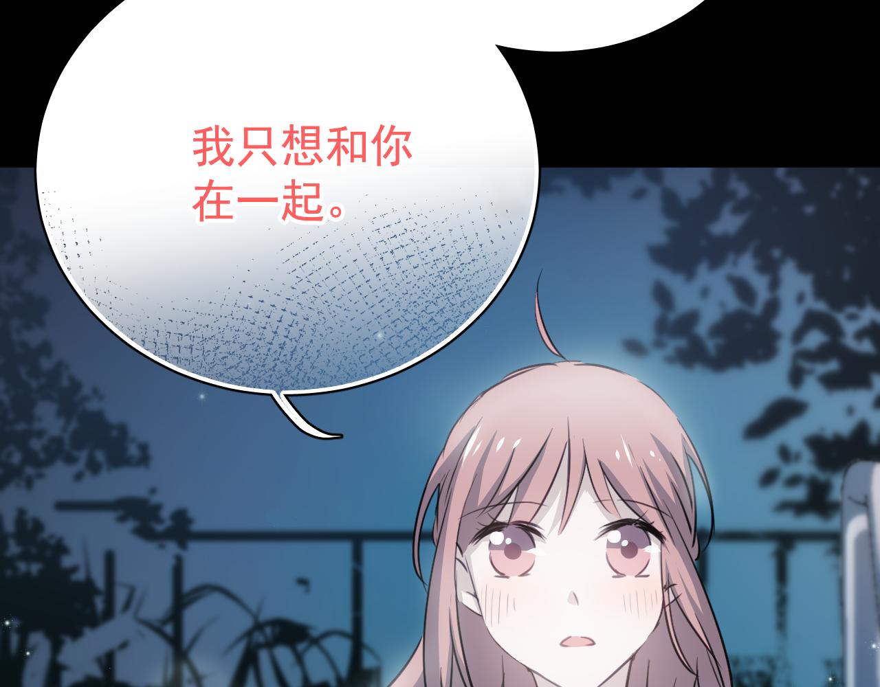 《美味的你》第38话 只要我们在一起不就好了吗 第8页