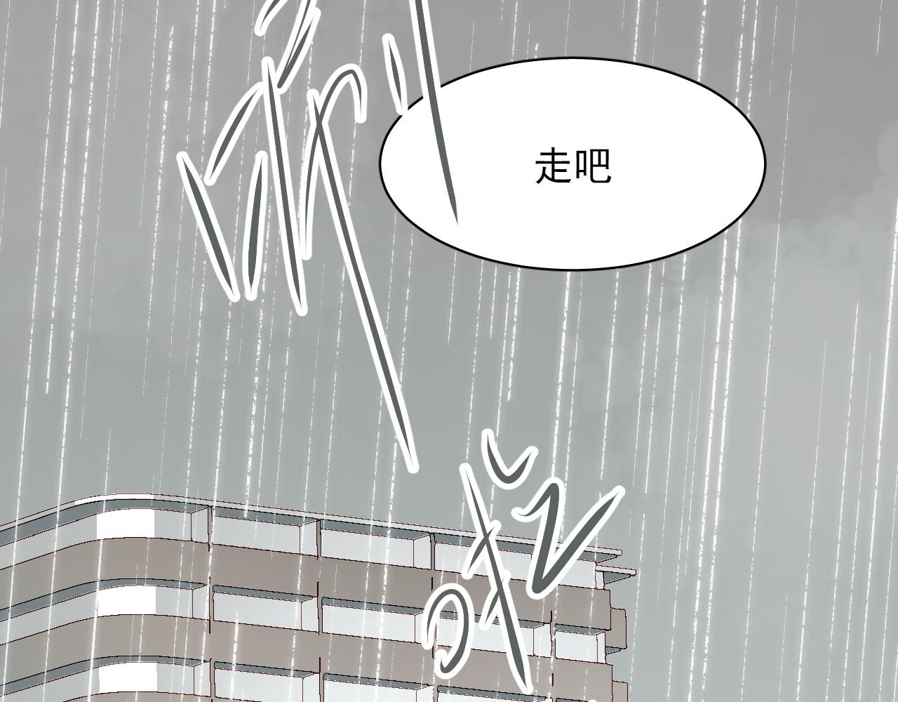 《美味的你》第43话 知道真实的我，你还会喜欢吗？ 第17页