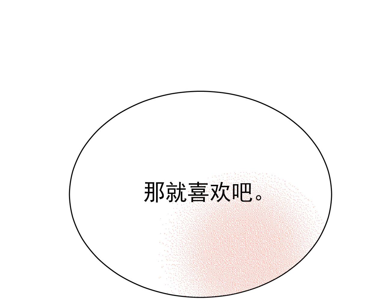 《美味的你》第43话 知道真实的我，你还会喜欢吗？ 第1页