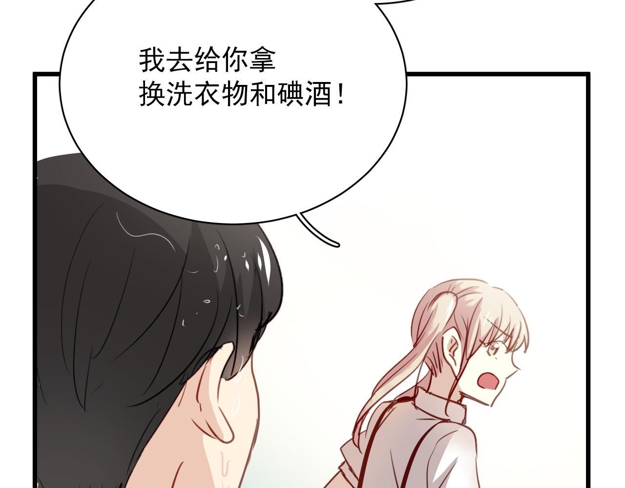 《美味的你》第43话 知道真实的我，你还会喜欢吗？ 第21页
