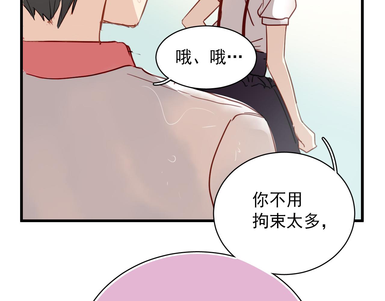 《美味的你》第43话 知道真实的我，你还会喜欢吗？ 第22页