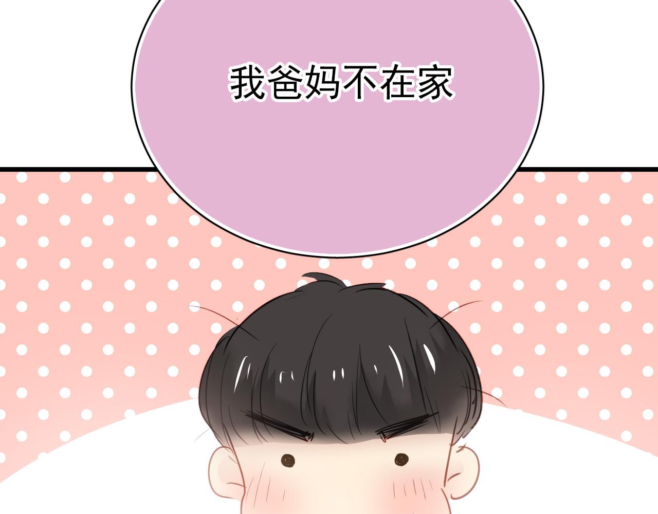 《美味的你》第43话 知道真实的我，你还会喜欢吗？ 第23页