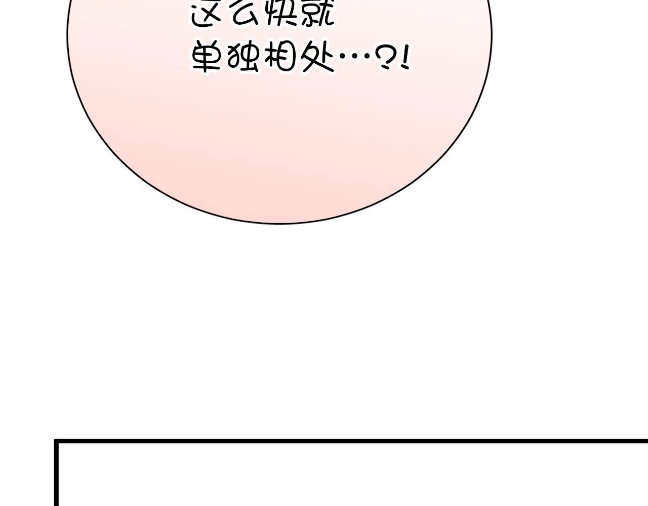 《美味的你》第43话 知道真实的我，你还会喜欢吗？ 第25页