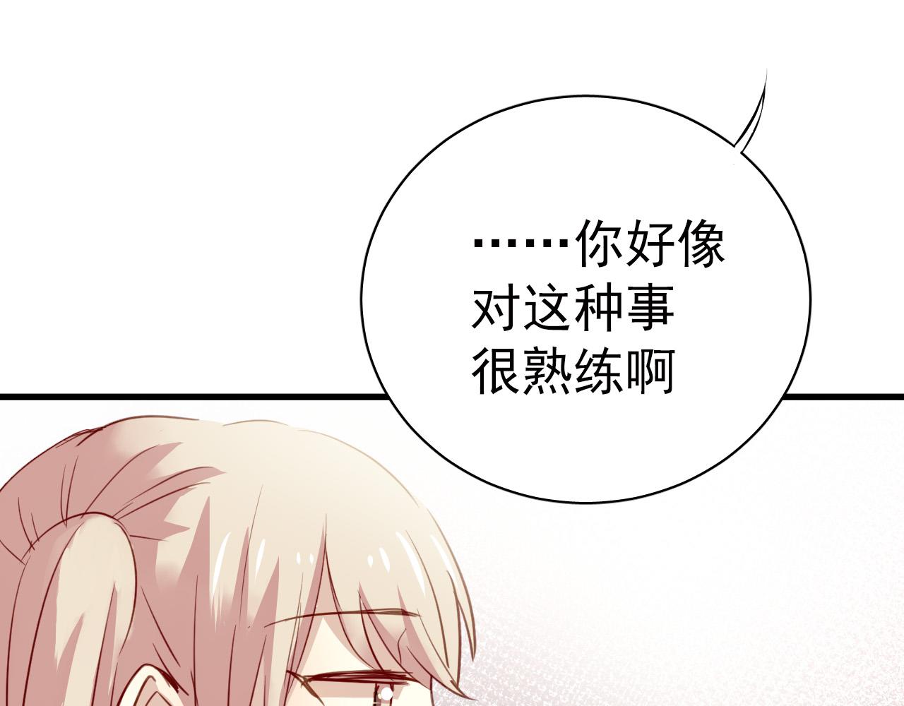 《美味的你》第43话 知道真实的我，你还会喜欢吗？ 第29页