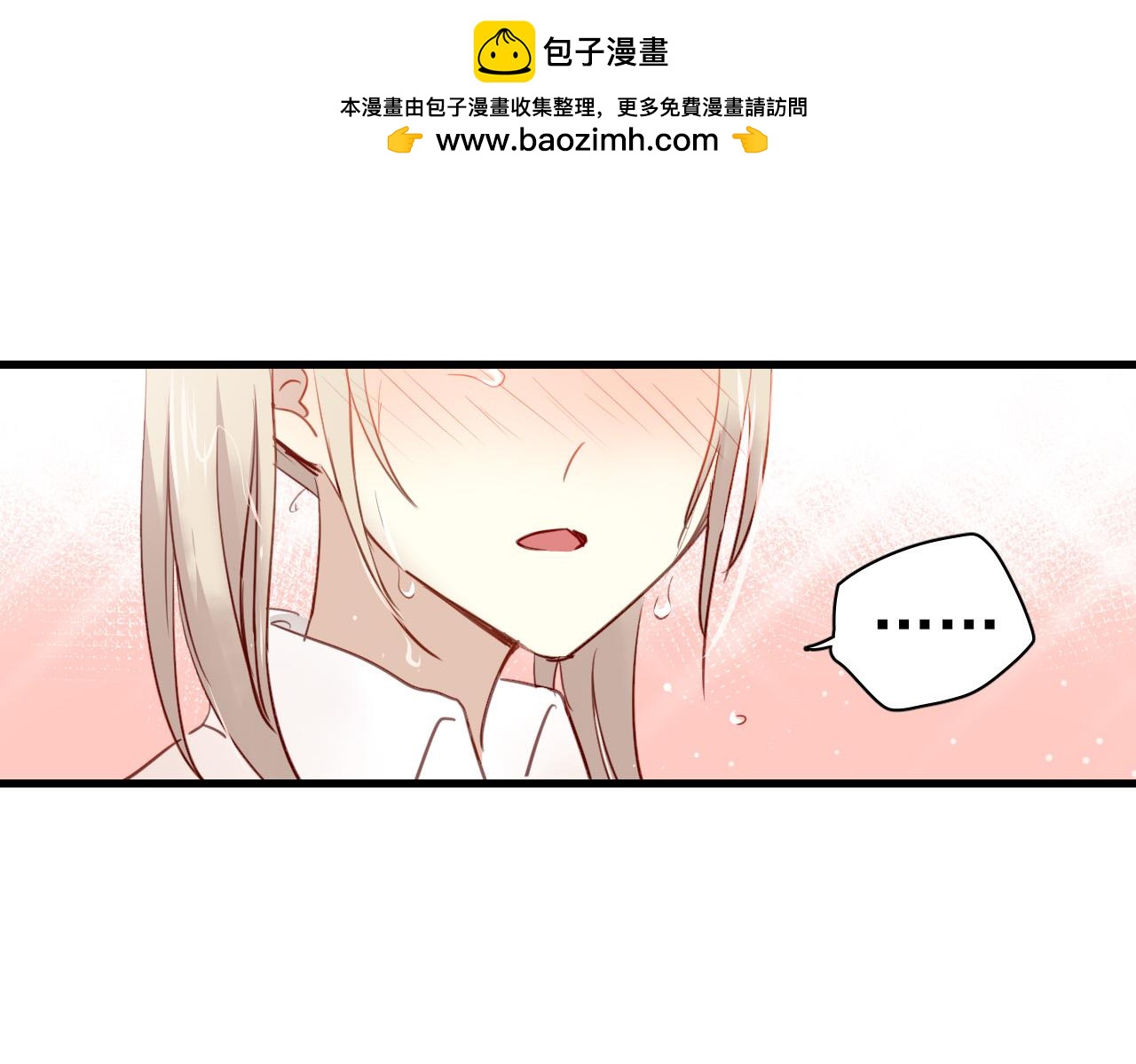 《美味的你》第43话 知道真实的我，你还会喜欢吗？ 第2页
