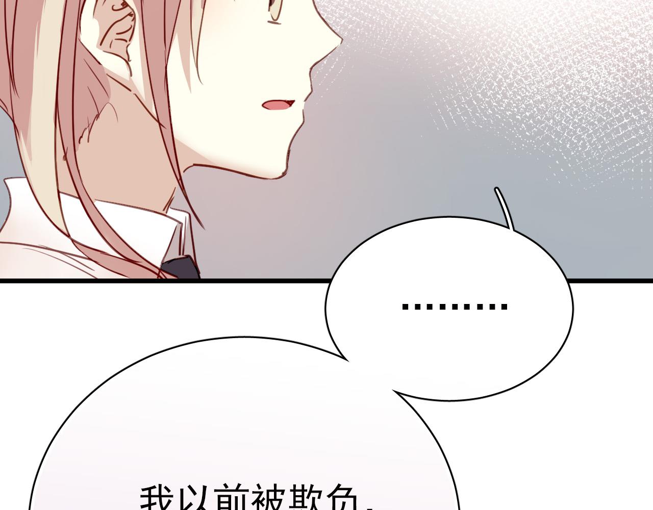 《美味的你》第43话 知道真实的我，你还会喜欢吗？ 第30页