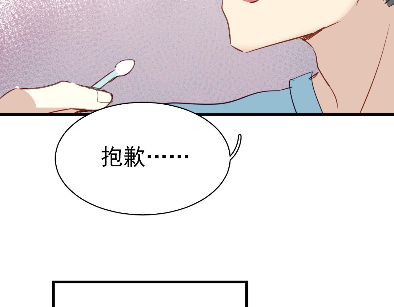 《美味的你》第43话 知道真实的我，你还会喜欢吗？ 第32页