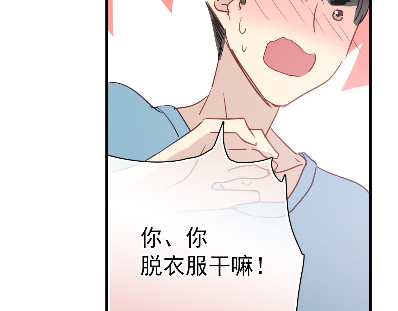《美味的你》第43话 知道真实的我，你还会喜欢吗？ 第45页
