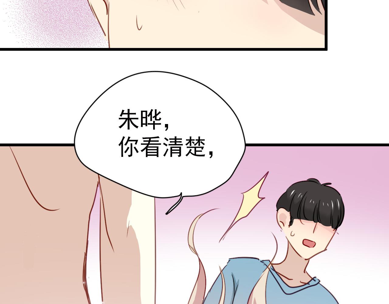 《美味的你》第43话 知道真实的我，你还会喜欢吗？ 第48页