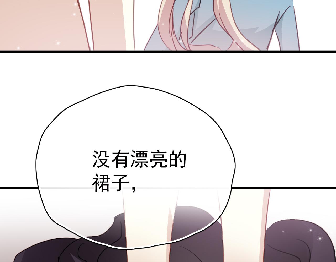 《美味的你》第43话 知道真实的我，你还会喜欢吗？ 第49页