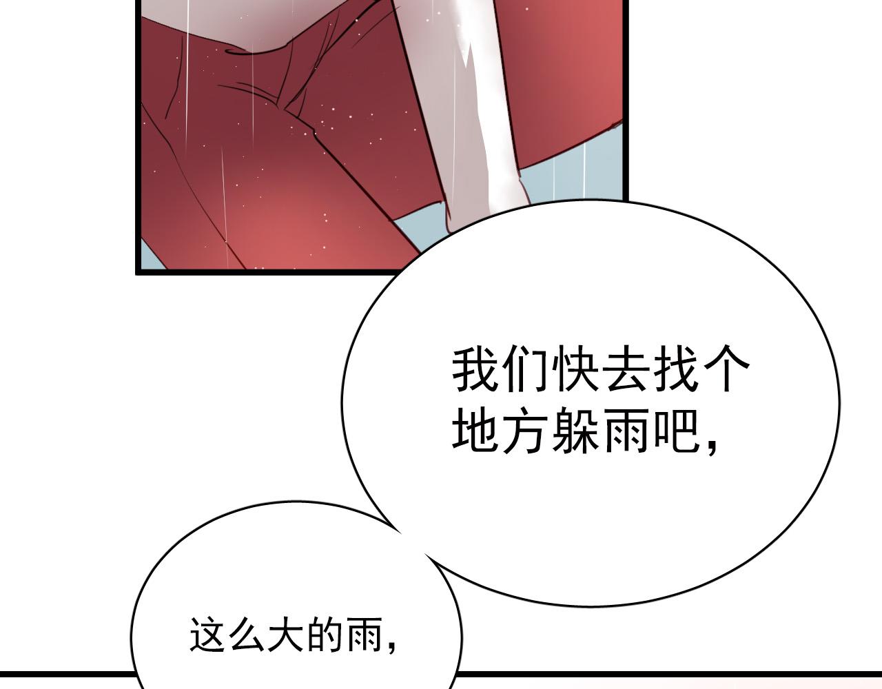《美味的你》第43话 知道真实的我，你还会喜欢吗？ 第4页