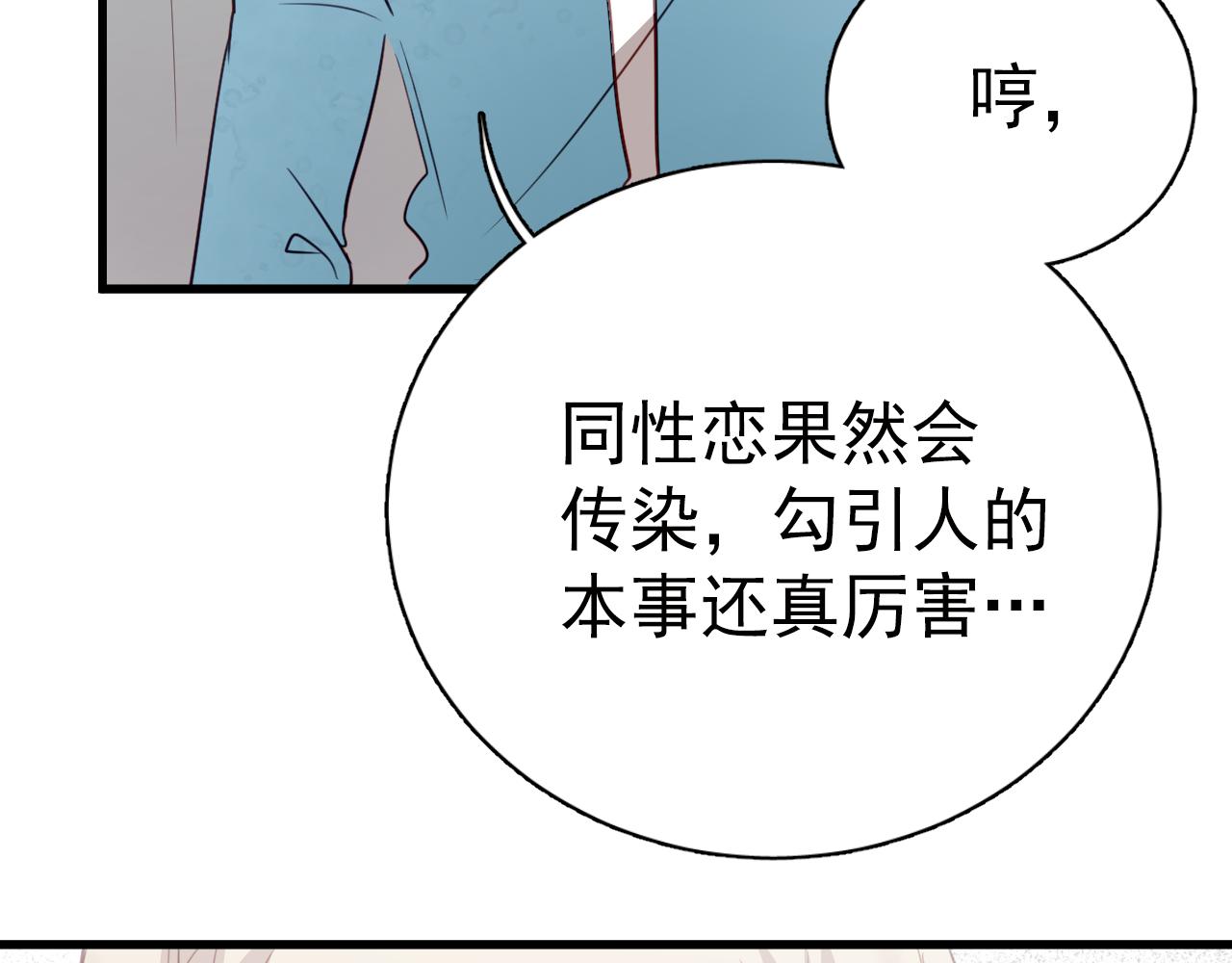 《美味的你》第42话 我已经喜欢上你了啊！ 第10页