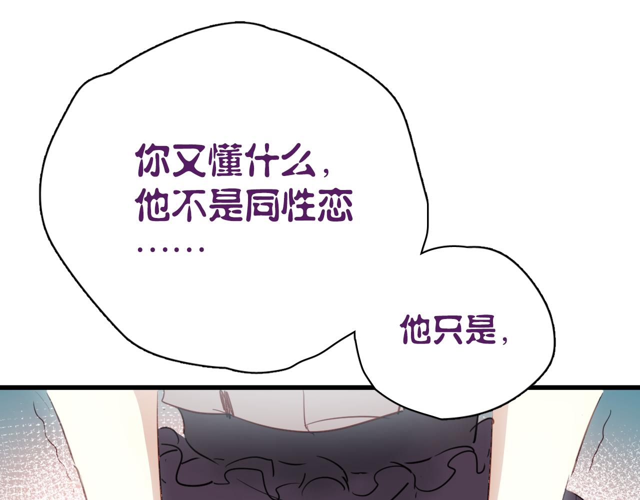 《美味的你》第42话 我已经喜欢上你了啊！ 第13页
