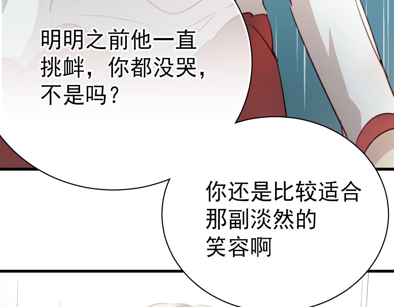 《美味的你》第42话 我已经喜欢上你了啊！ 第21页