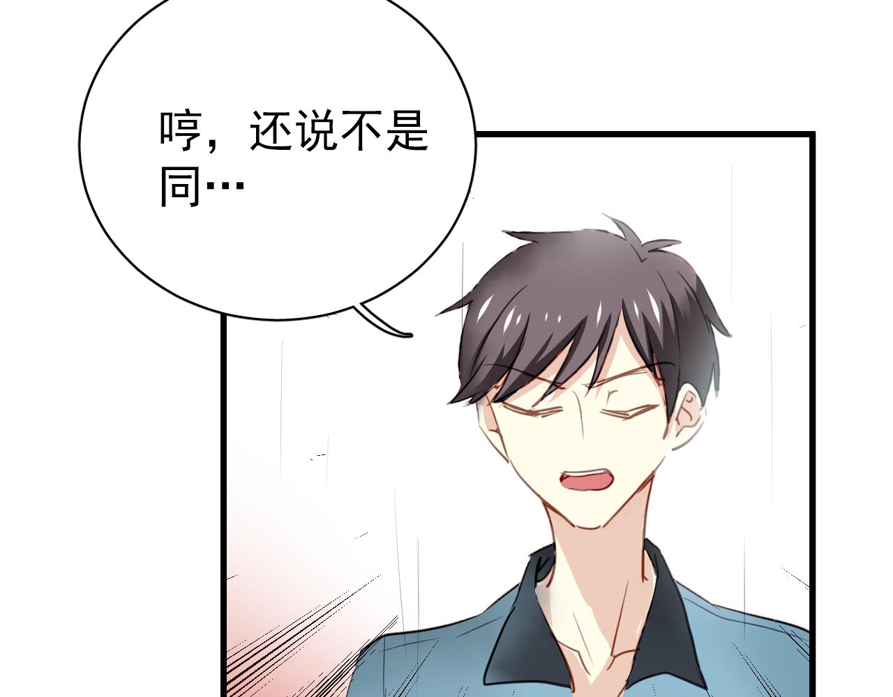 《美味的你》第42话 我已经喜欢上你了啊！ 第23页
