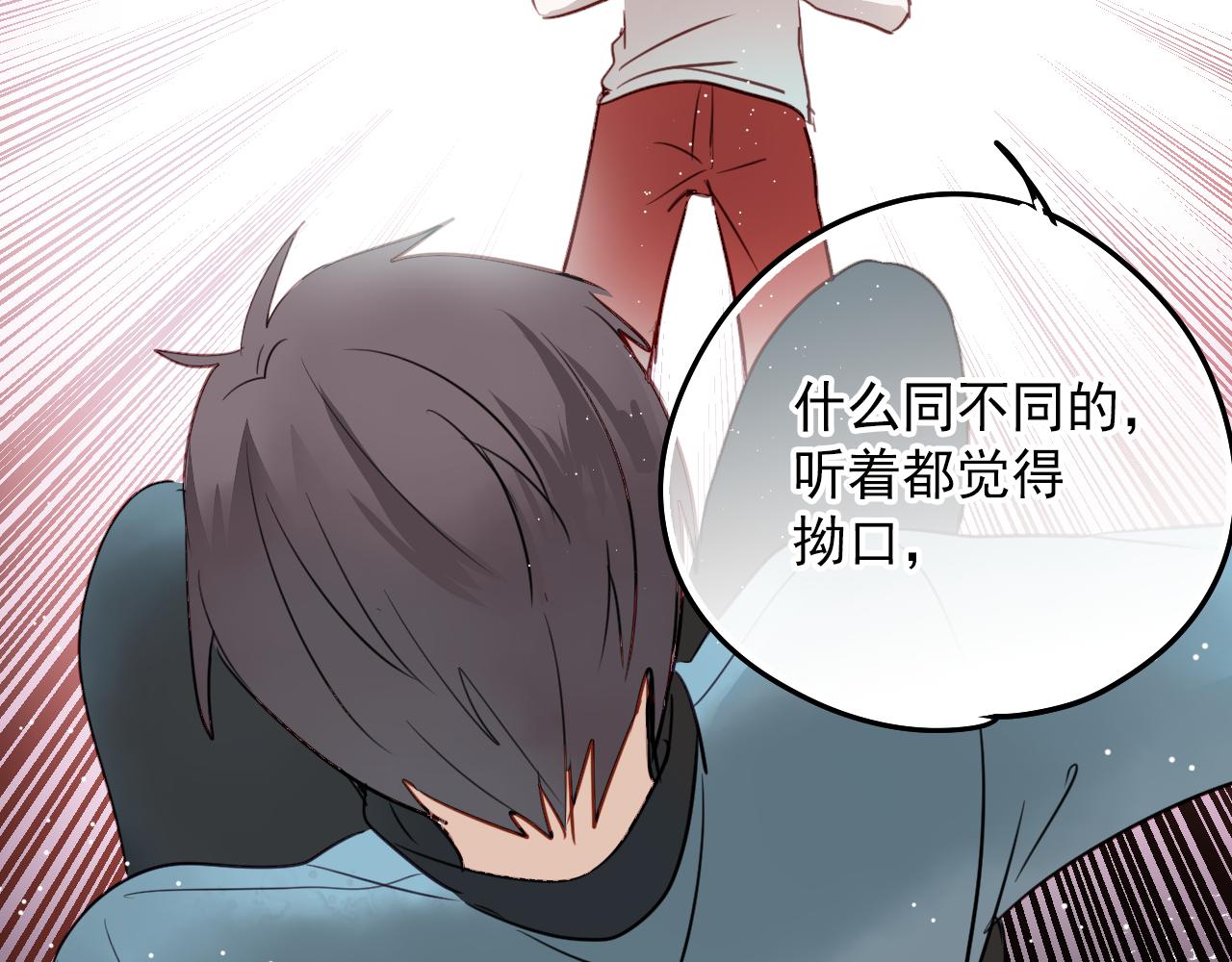 《美味的你》第42话 我已经喜欢上你了啊！ 第26页