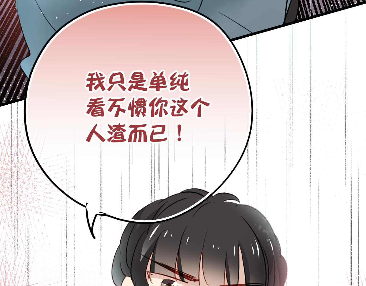 《美味的你》第42话 我已经喜欢上你了啊！ 第27页
