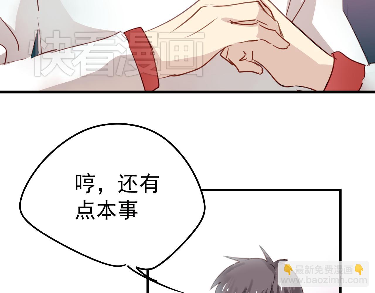 《美味的你》第42话 我已经喜欢上你了啊！ 第29页