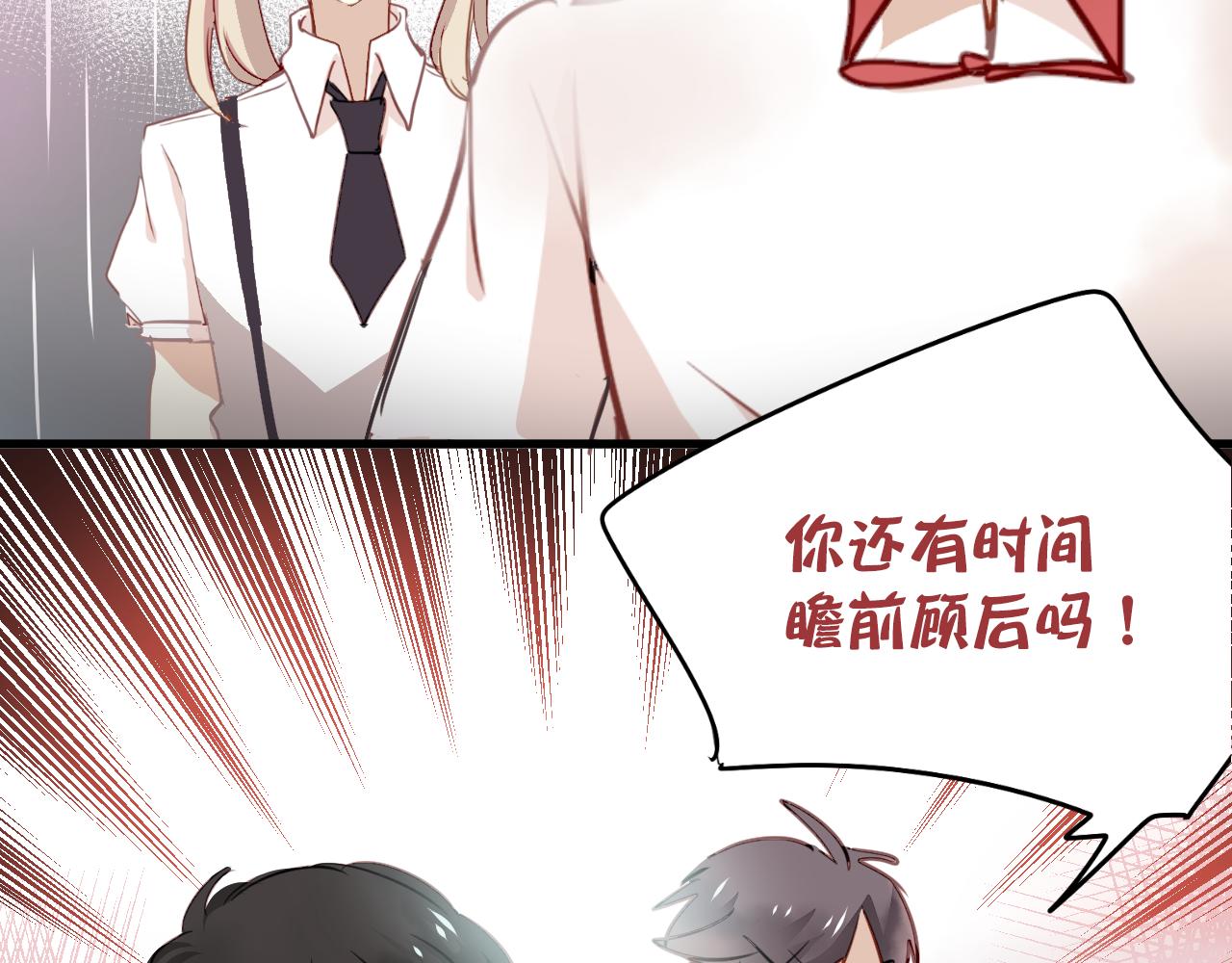 《美味的你》第42话 我已经喜欢上你了啊！ 第32页
