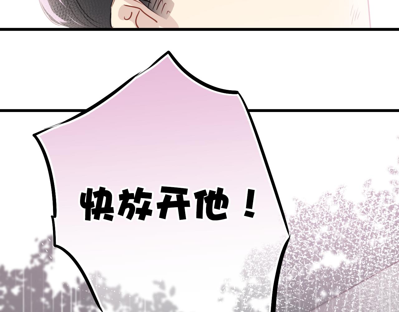 《美味的你》第42话 我已经喜欢上你了啊！ 第45页