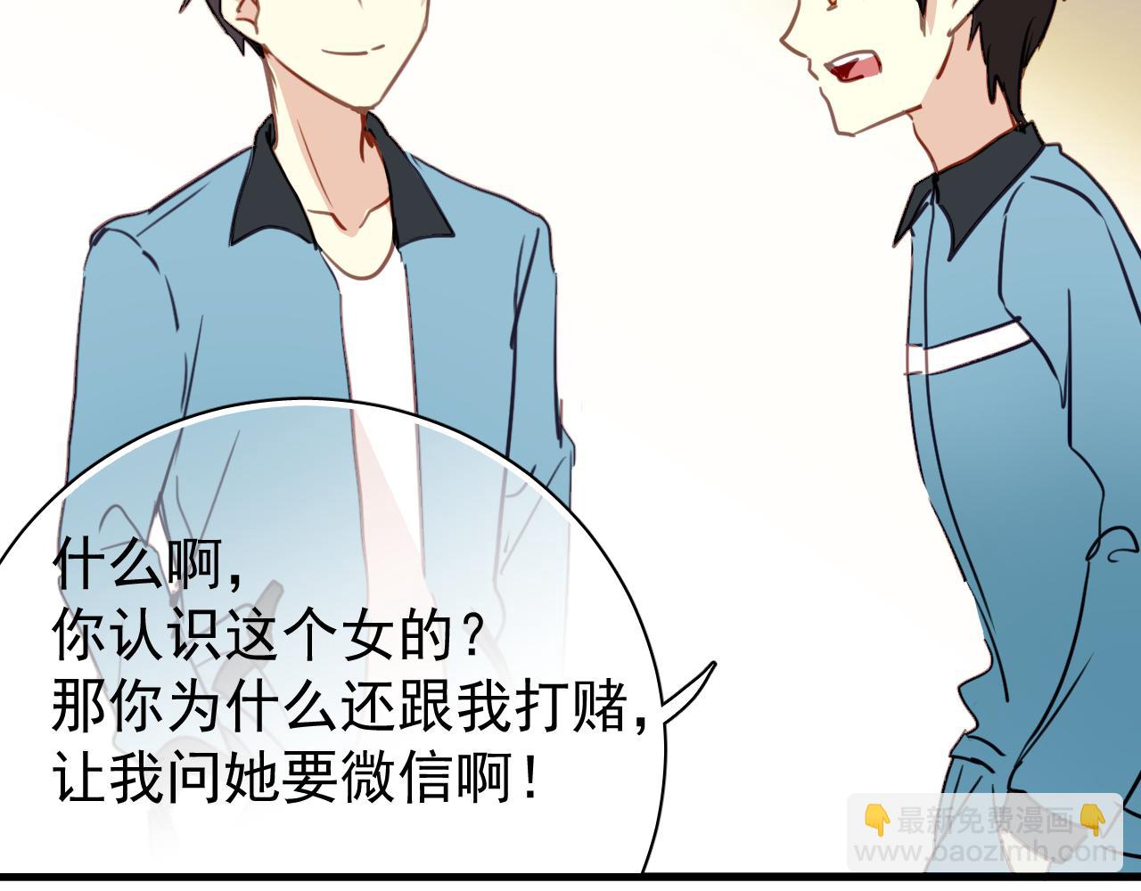 《美味的你》第41话 你在害怕什么 第12页
